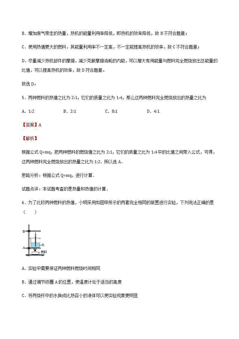 13.4热机效率和环境保护 课件+练习（原卷+解析卷）03