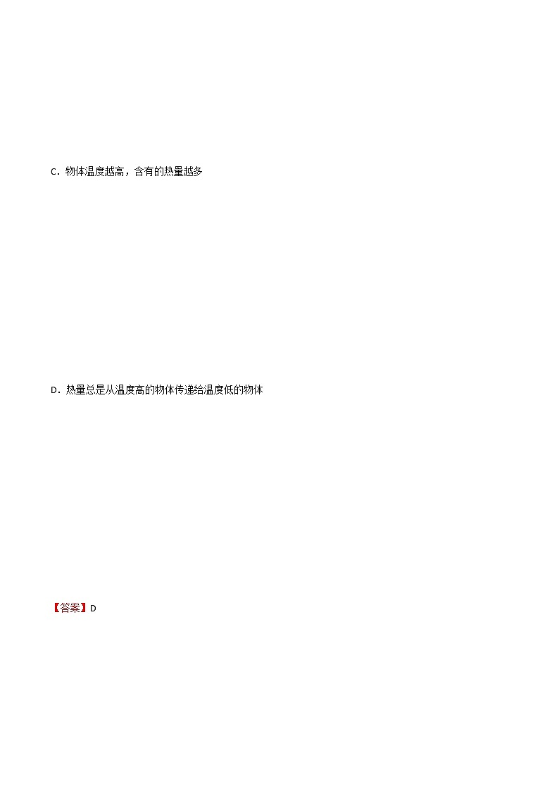 第十三章 内能与热机 单元测试03