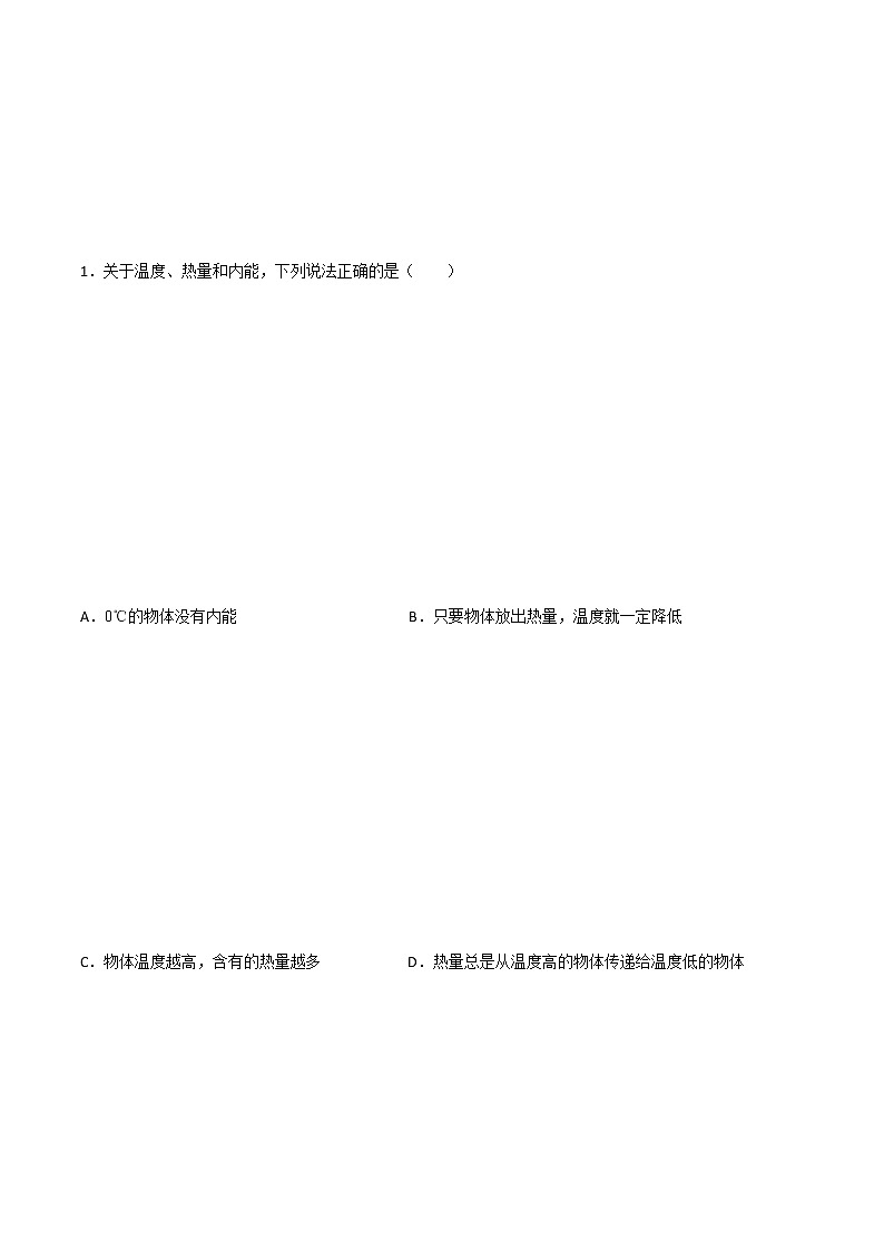 第十三章 内能与热机 单元测试02