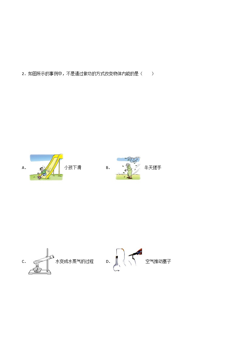 第十三章 内能与热机 单元测试03