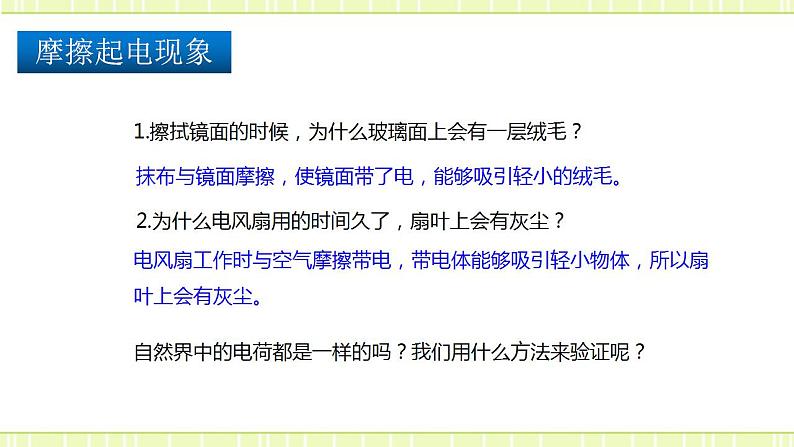 14.1电是什么 课件+练习（原卷+解析卷）06