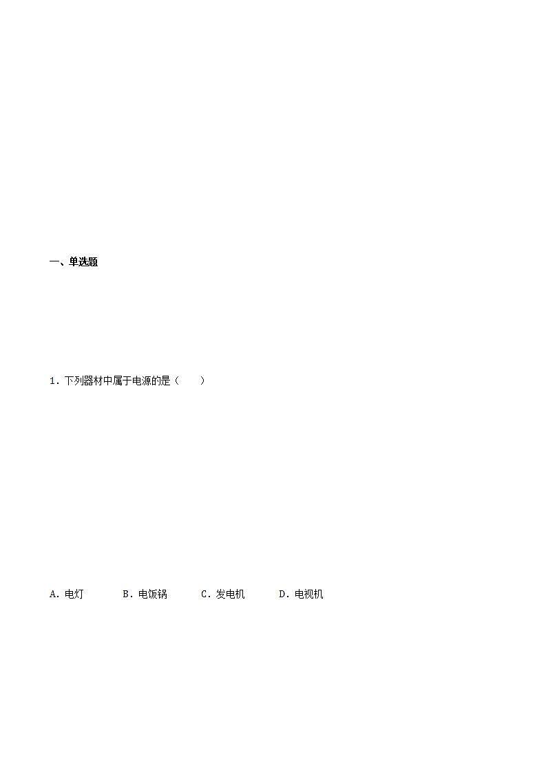 14.2让电灯发光 课件+练习（原卷+解析卷）02