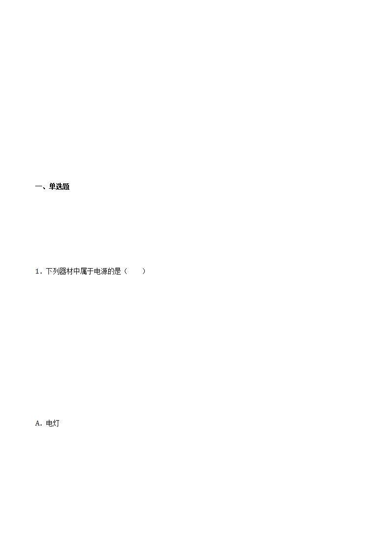 14.2让电灯发光 课件+练习（原卷+解析卷）02