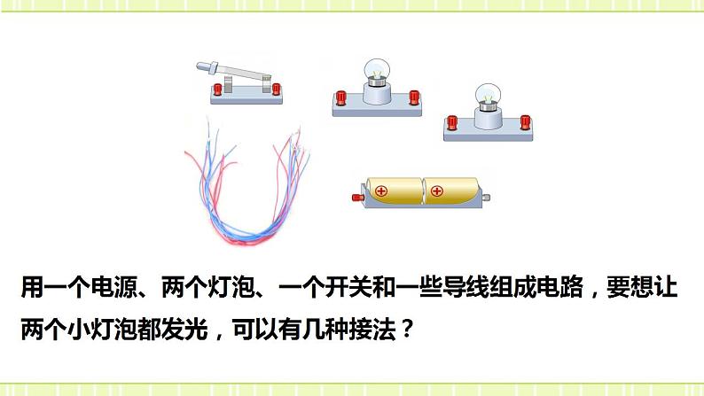 14.3连接串联电路和并联电路 课件+练习（原卷+解析卷）03