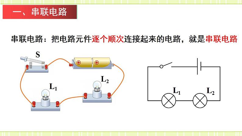 14.3连接串联电路和并联电路 课件+练习（原卷+解析卷）04