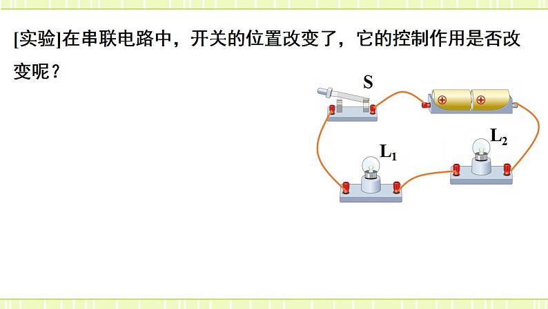 14.3连接串联电路和并联电路 课件+练习（原卷+解析卷）05