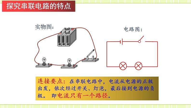 14.3连接串联电路和并联电路 课件+练习（原卷+解析卷）06