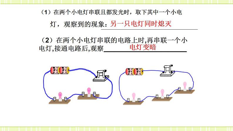 14.3连接串联电路和并联电路 课件+练习（原卷+解析卷）07