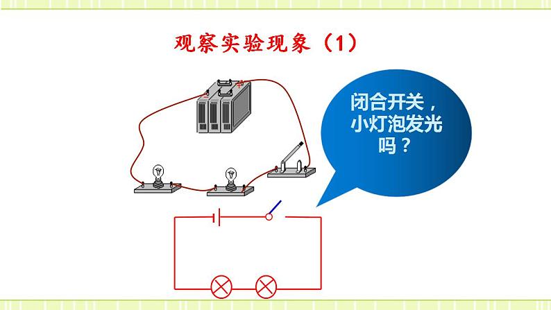 14.3连接串联电路和并联电路 课件+练习（原卷+解析卷）08