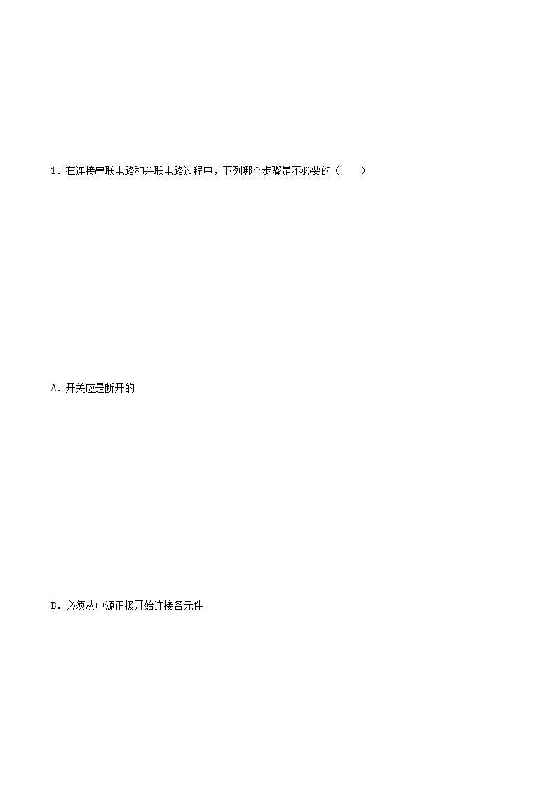 14.3连接串联电路和并联电路 课件+练习（原卷+解析卷）02