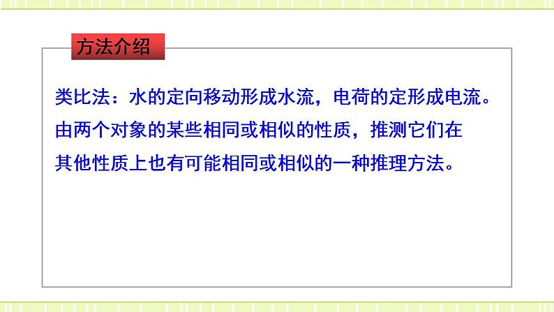 14.4 科学探究：串联和并联电路的电流 课件+练习（原卷+解析卷）04