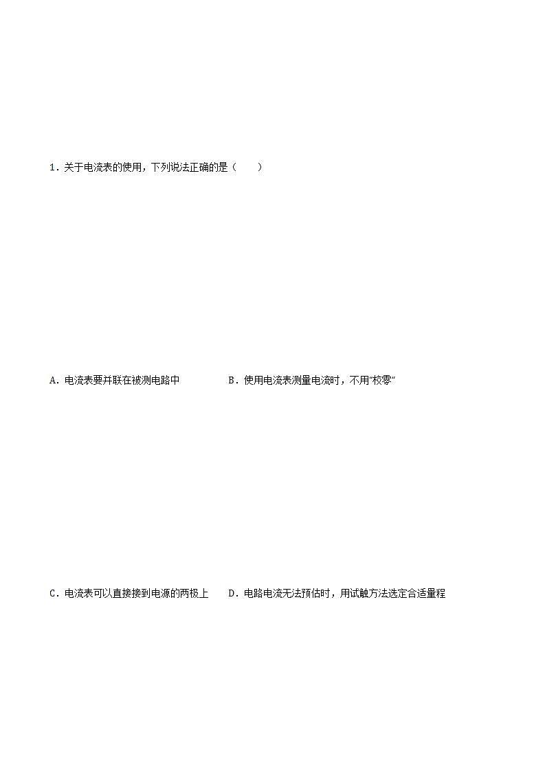 14.4 科学探究：串联和并联电路的电流 课件+练习（原卷+解析卷）02