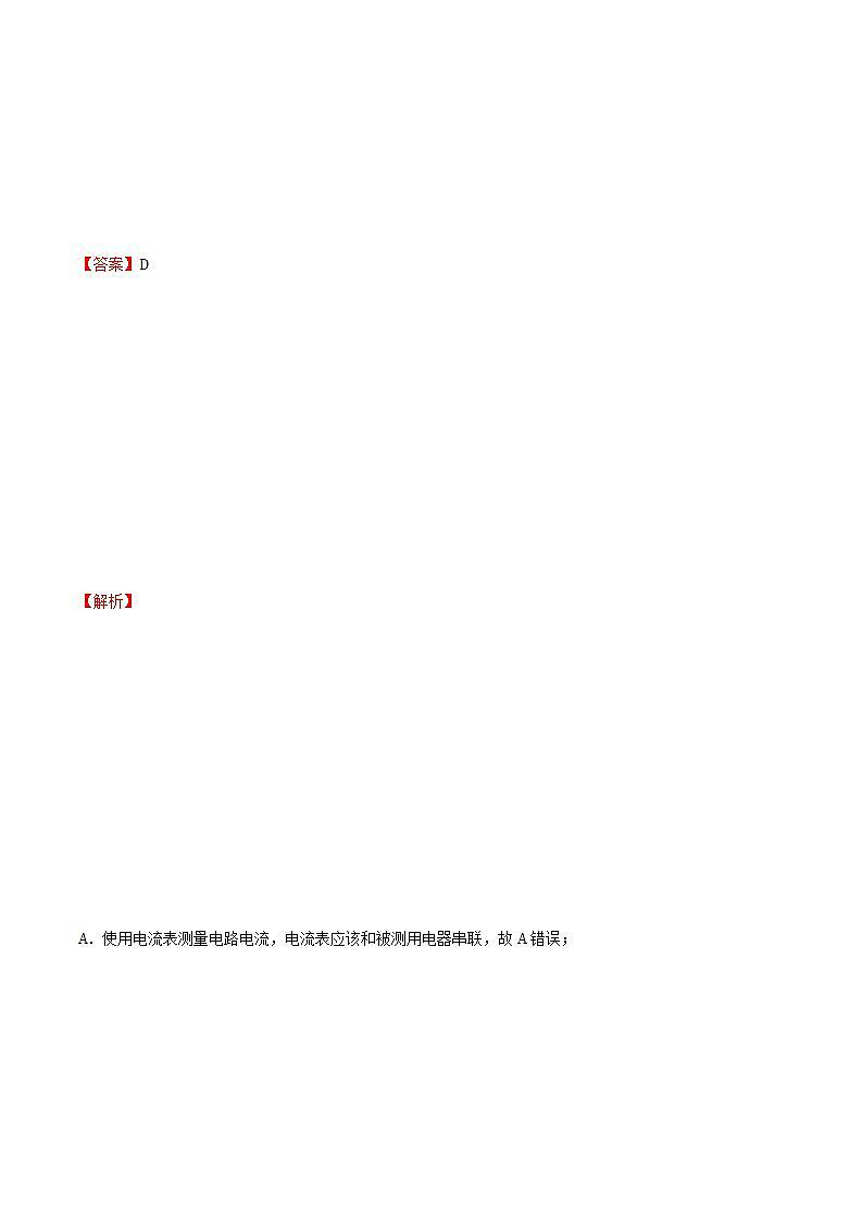 14.4 科学探究：串联和并联电路的电流 课件+练习（原卷+解析卷）03