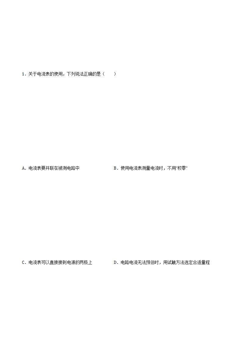14.4 科学探究：串联和并联电路的电流 课件+练习（原卷+解析卷）02