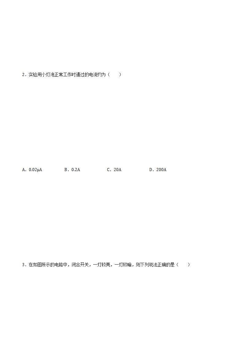 14.4 科学探究：串联和并联电路的电流 课件+练习（原卷+解析卷）03