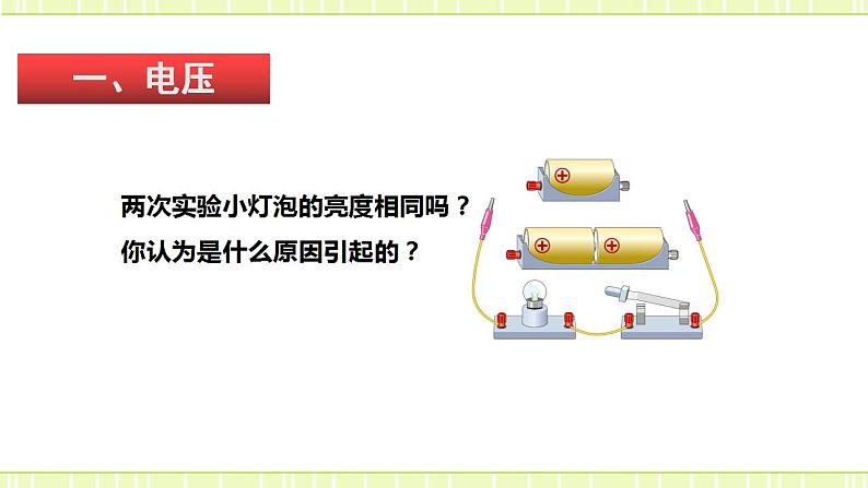 14.5测量电压 课件+练习（原卷+解析卷）04