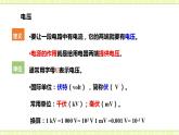 14.5測量電壓 課件+練習（原卷+解析卷）