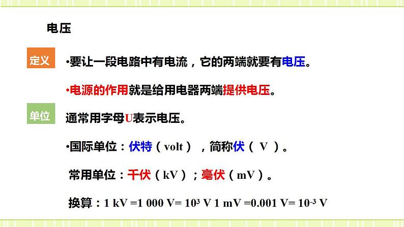 14.5测量电压 课件+练习（原卷+解析卷）05