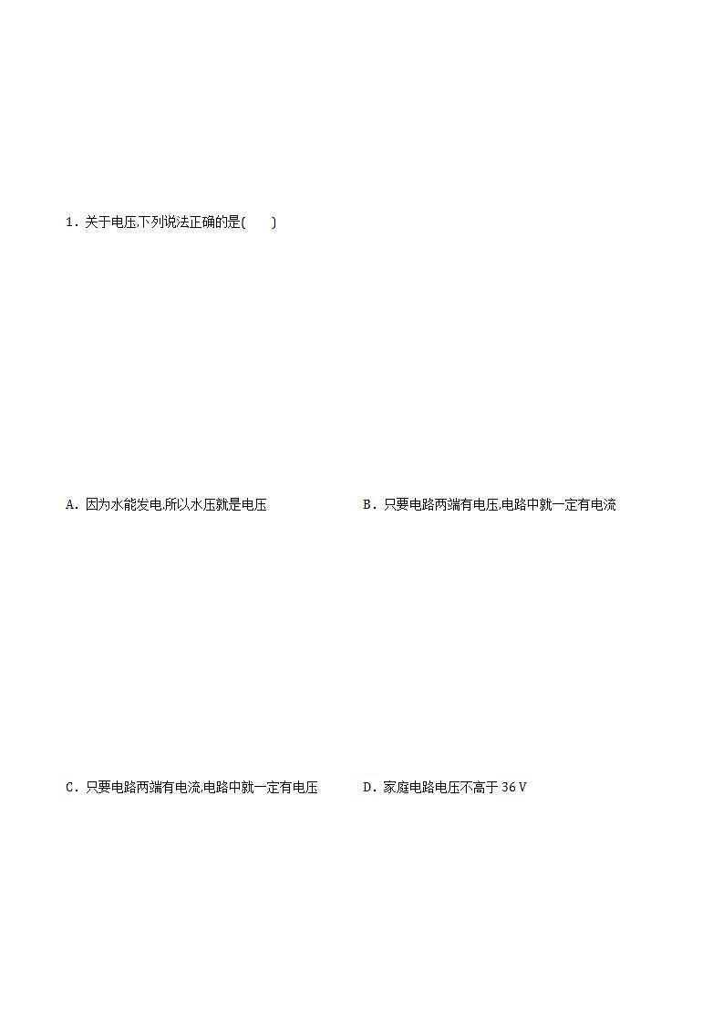 14.5测量电压 课件+练习（原卷+解析卷）02