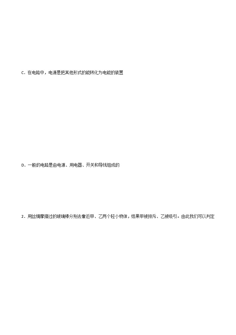 第十四章 了解电路 单元测试03