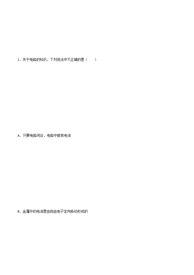 第十四章 了解电路 单元测试02