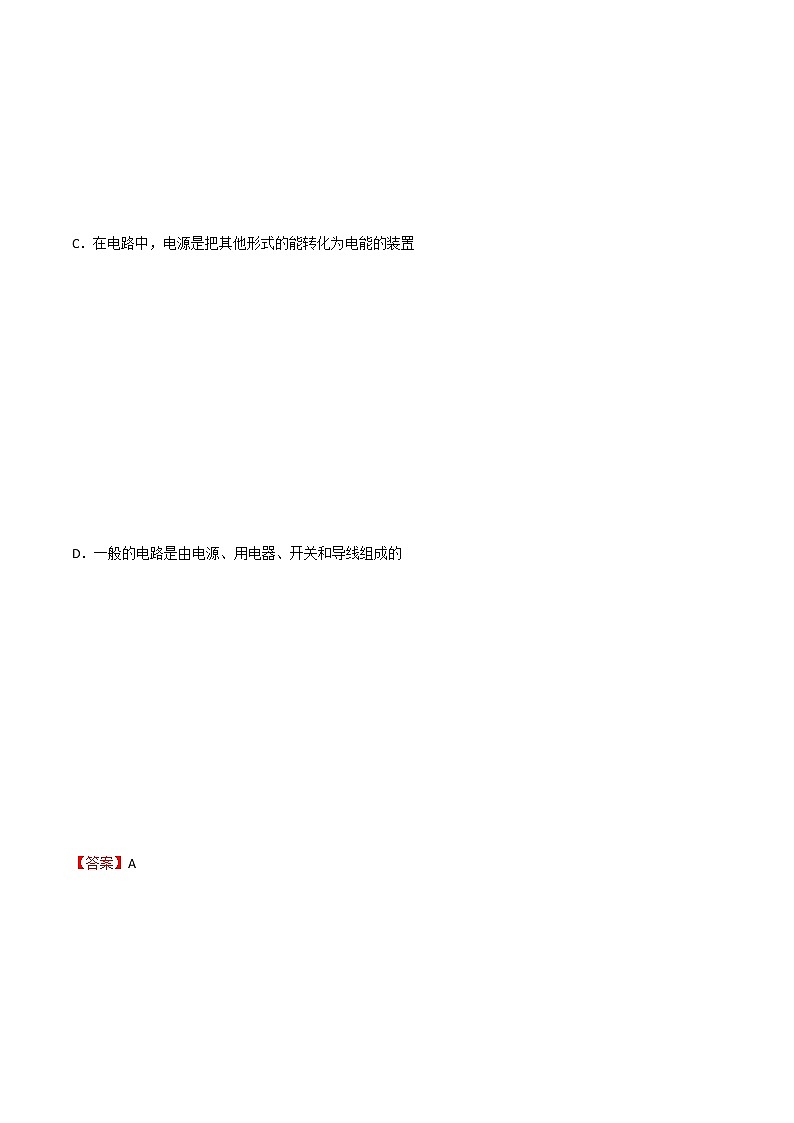 第十四章 了解电路 单元测试03