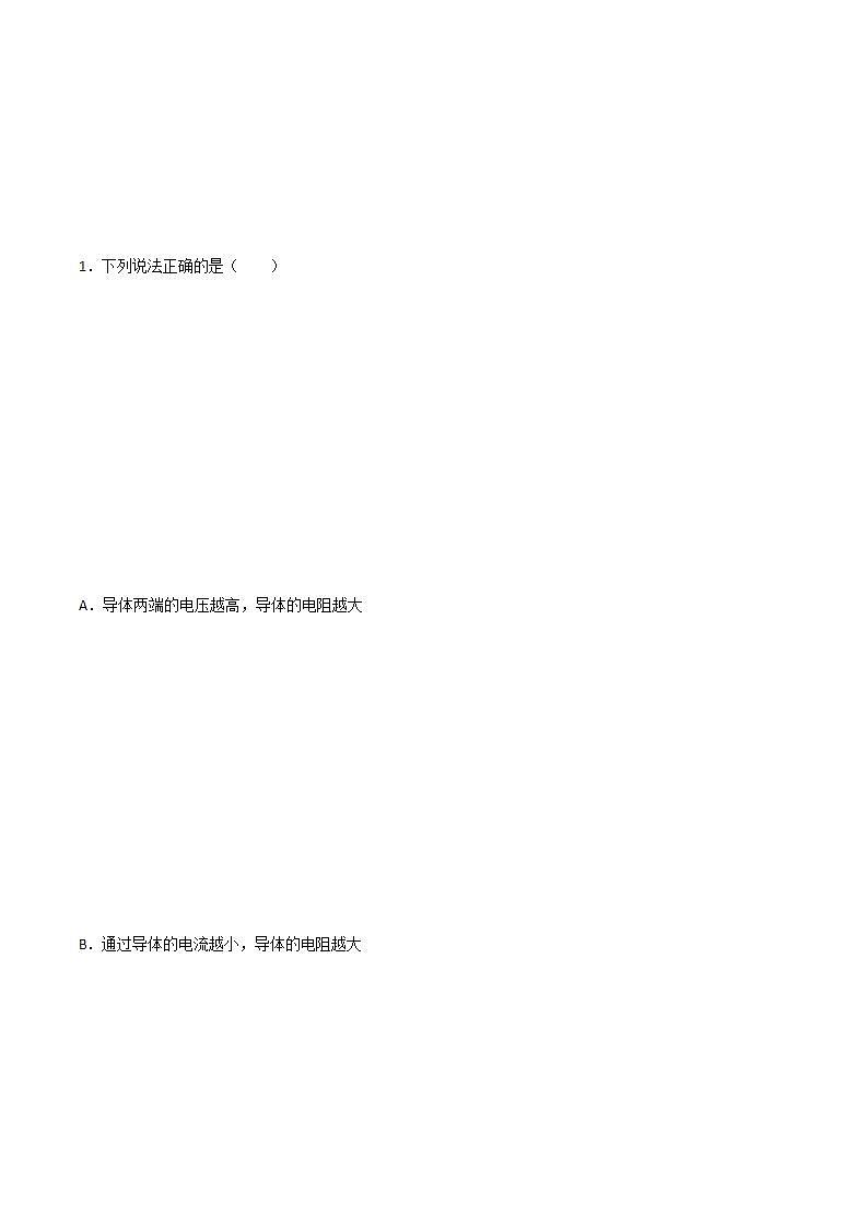 15.1.1电阻（备作业）（原卷版）第2页