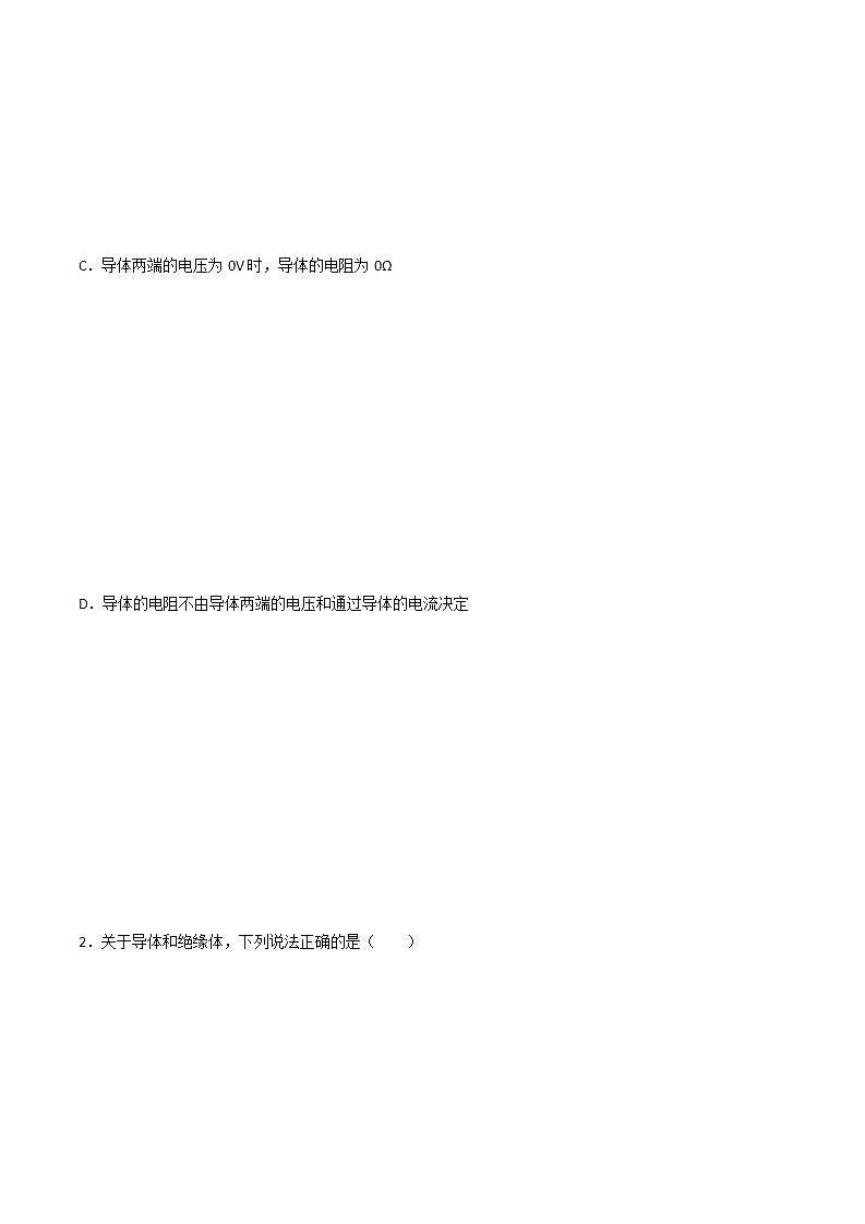 15.1.1电阻（备作业）（原卷版）第3页