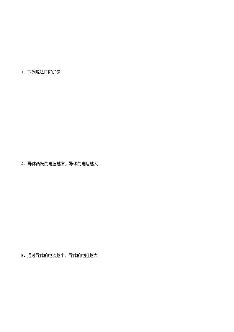 15.1.1电阻（备作业）（解析版）第2页