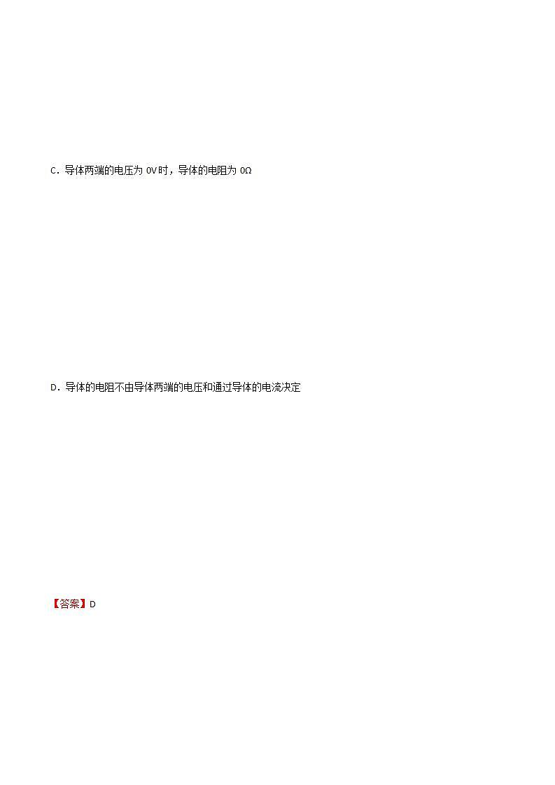 15.1.1电阻（备作业）（解析版）第3页