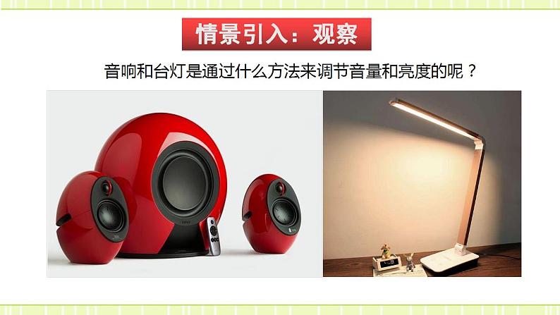 15.1.2变阻器 课件+练习（原卷+解析卷）02