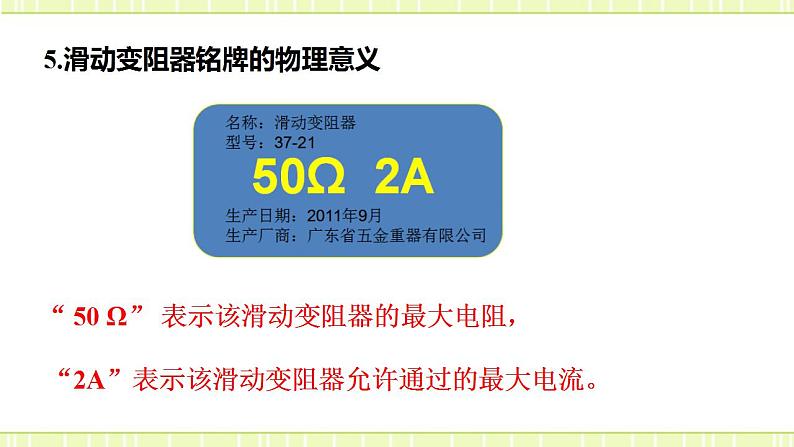 15.1.2变阻器 课件+练习（原卷+解析卷）07
