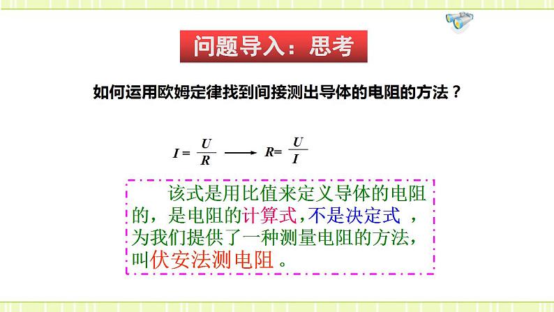 15.3“伏安法”测电阻 课件+练习（原卷+解析卷）03