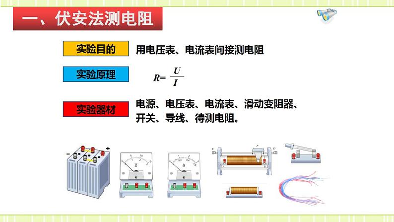 15.3“伏安法”测电阻 课件+练习（原卷+解析卷）04