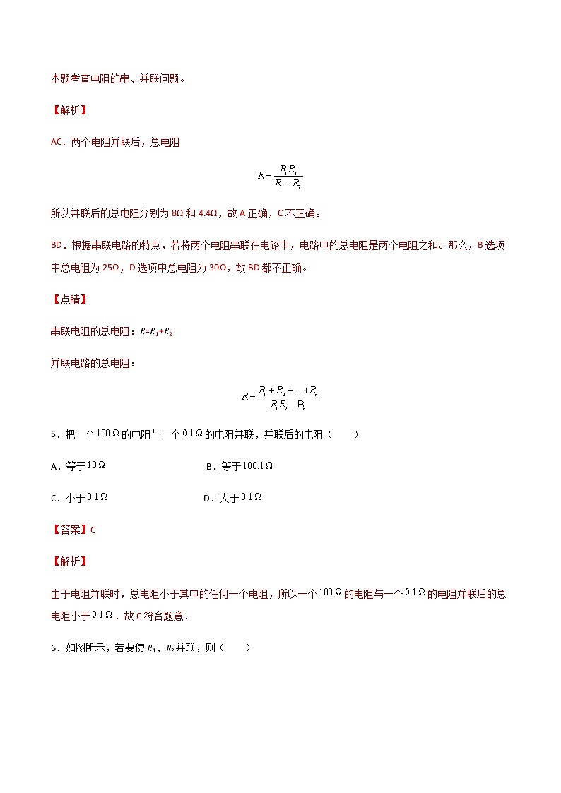 15.4 电阻的串联和并联 课件+练习（原卷+解析卷）03
