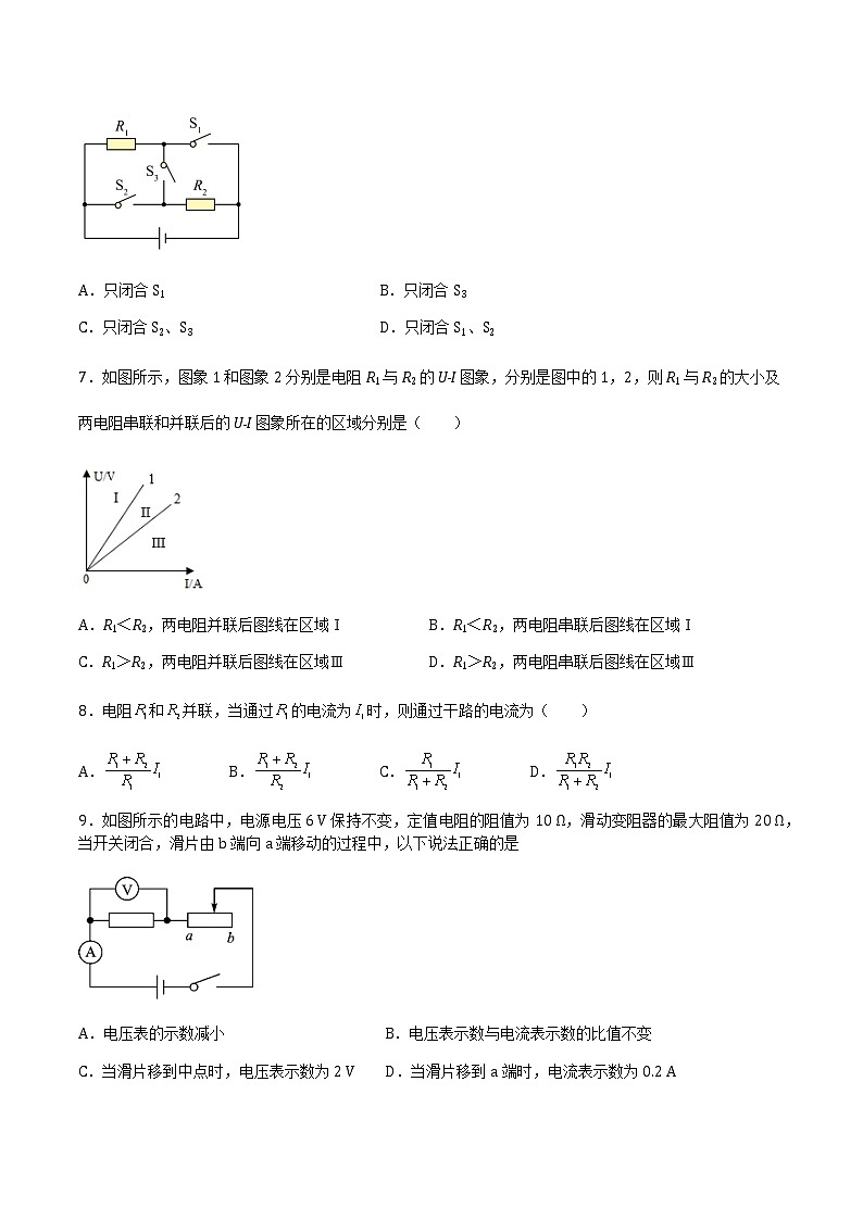 15.4 电阻的串联和并联 课件+练习（原卷+解析卷）02