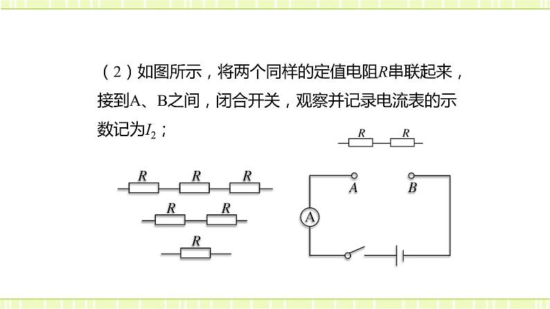 15.4 电阻的串联和并联 课件+练习（原卷+解析卷）05