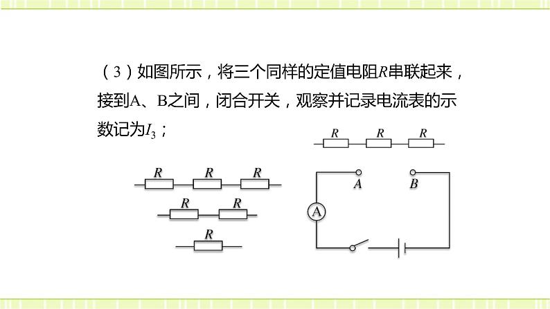15.4 电阻的串联和并联 课件+练习（原卷+解析卷）06