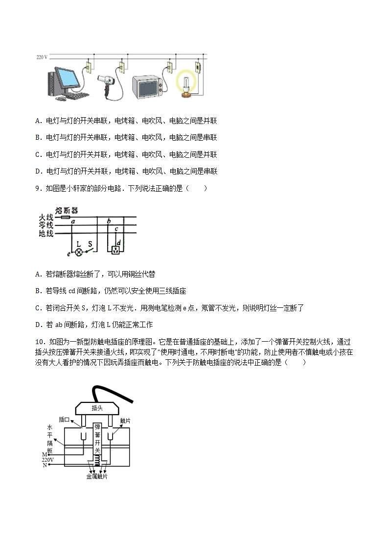 15.5家庭用电（备作业）（原卷版）第3页