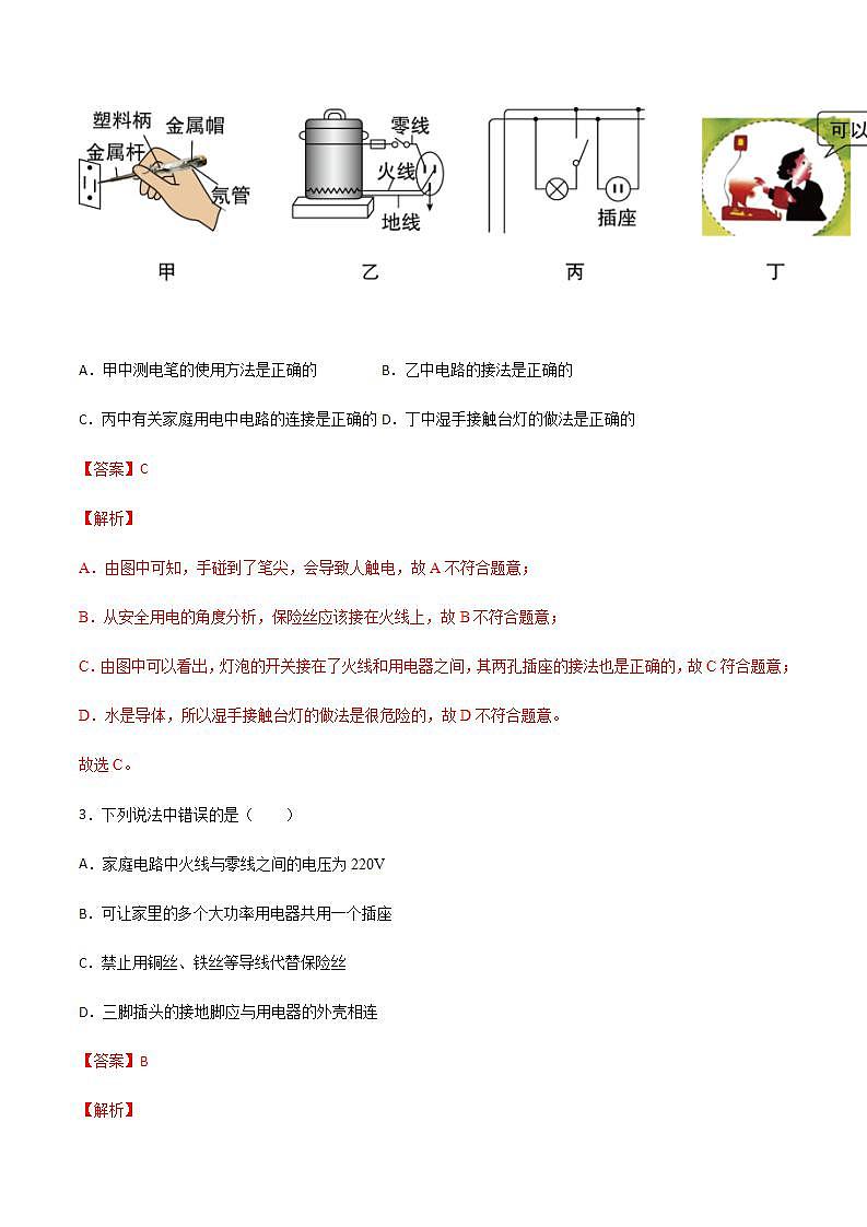 15.5家庭用电（备作业）（解析版）第2页