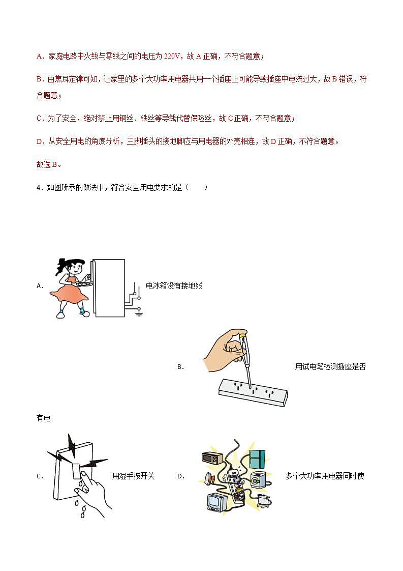 15.5家庭用电（备作业）（解析版）第3页