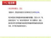 16.2电流做功的快慢 课件+练习（原卷+解析卷）