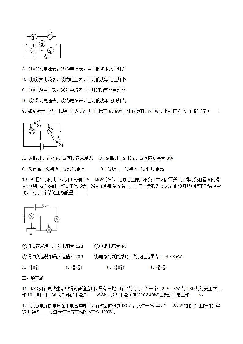 16.2电流做功的快慢 课件+练习（原卷+解析卷）03