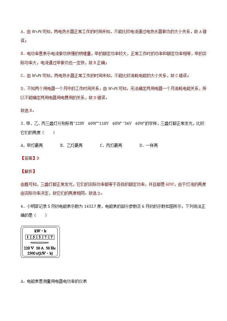 16.2电流做功的快慢 课件+练习（原卷+解析卷）02