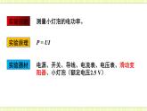 16.3测量电功率 课件+练习（原卷+解析卷）