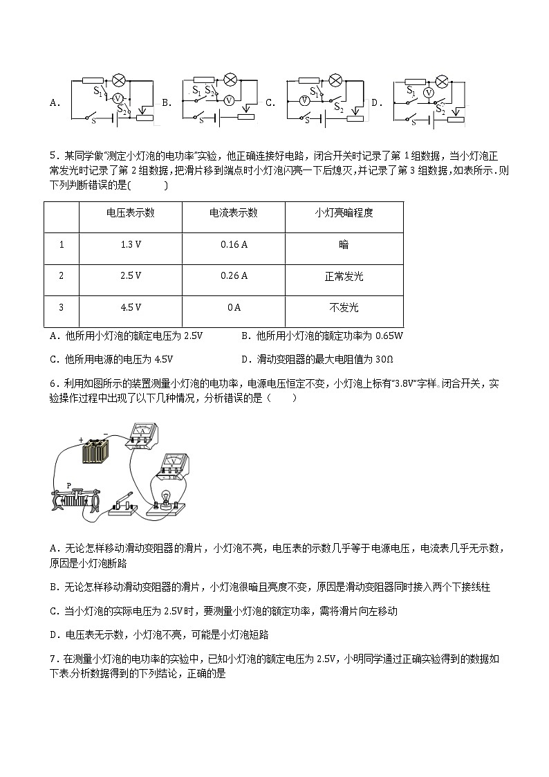 16.3测量电功率 课件+练习（原卷+解析卷）02