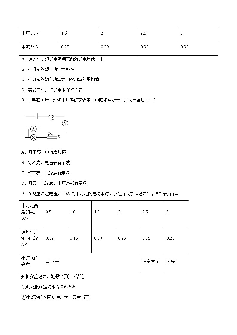 16.3测量电功率 课件+练习（原卷+解析卷）03