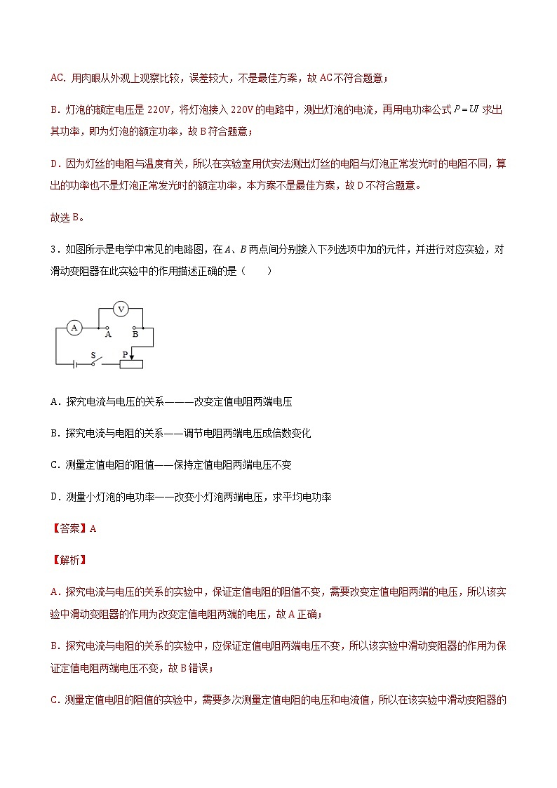 16.3测量电功率 课件+练习（原卷+解析卷）02