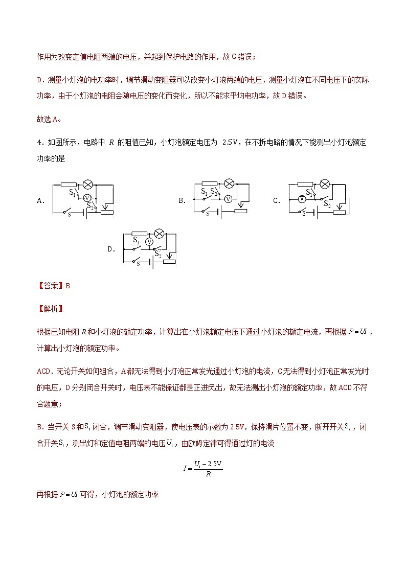 16.3测量电功率 课件+练习（原卷+解析卷）03