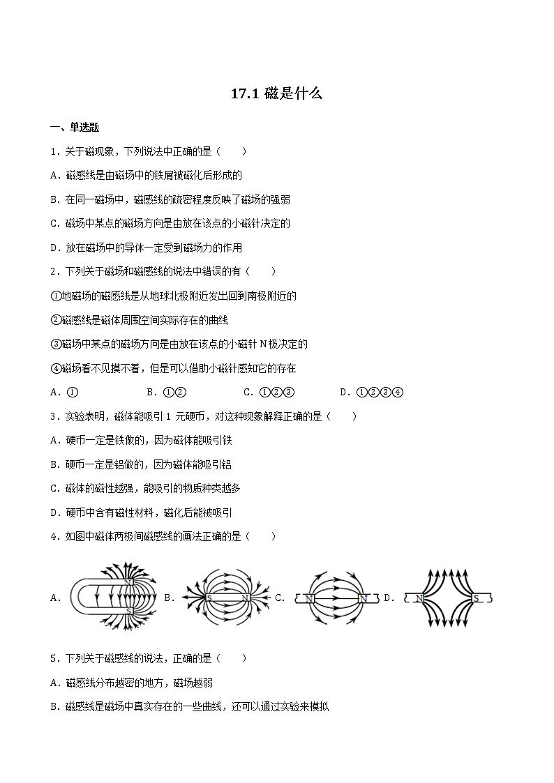 17.1磁是什么 课件+练习（原卷+解析卷）01